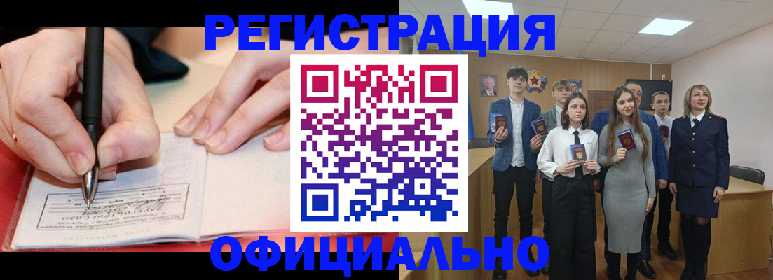 прописка для кредита в Бакале