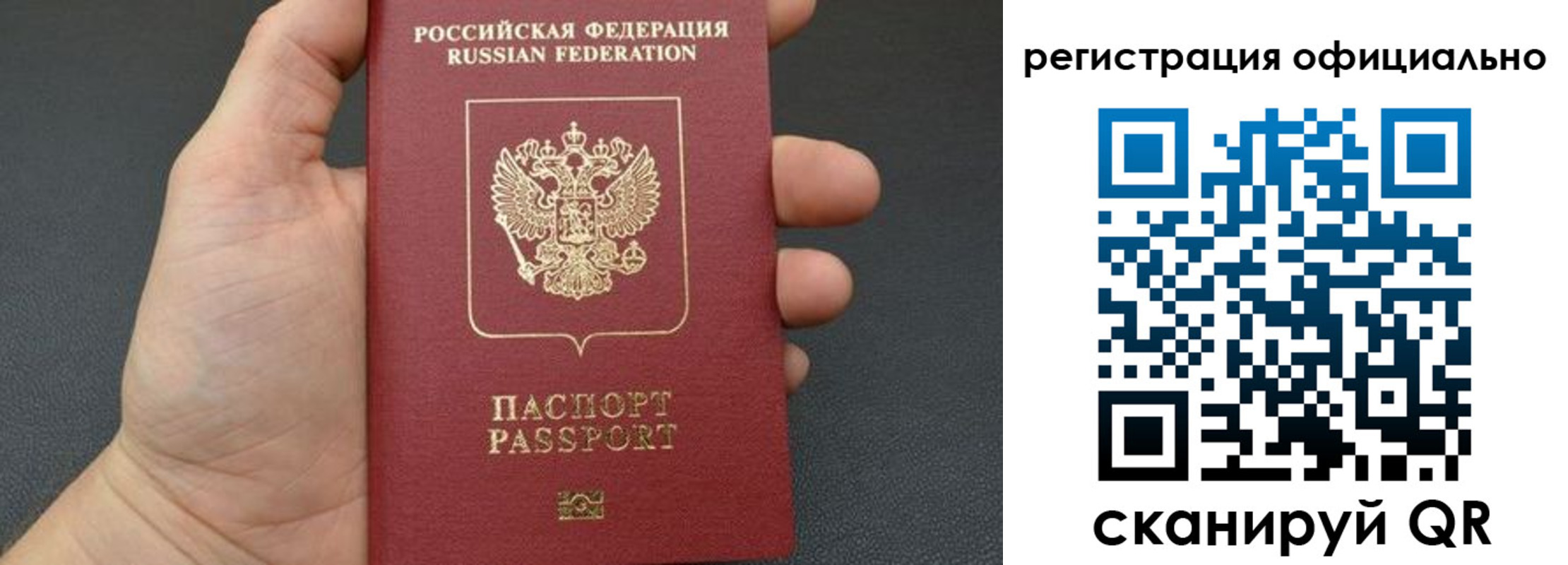 прописка в Бакале