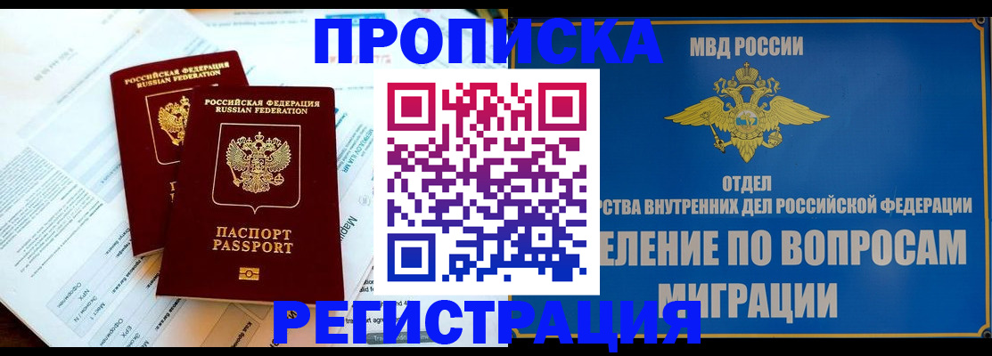 временная регистрация поиск в Бакале