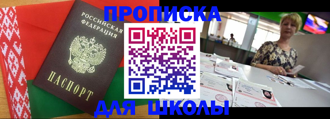 прописка для работы в Бакале