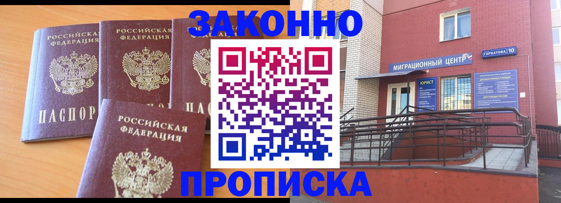 прописка штамп в Бакале