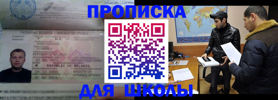 прописка штамп в Бакале