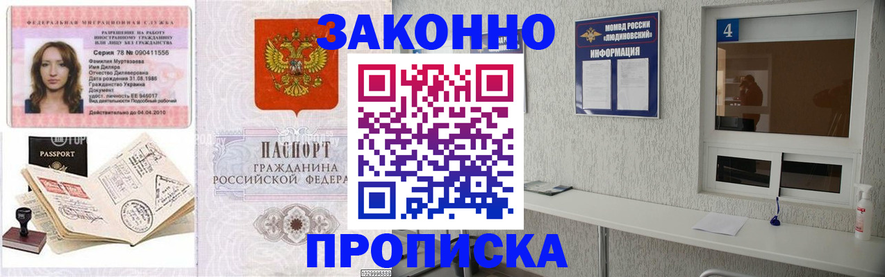 прописка в квартире в Бакале