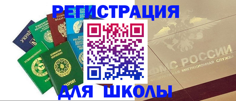 прописка штамп в Бакале