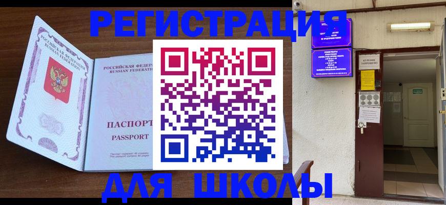 временная регистрация 2025 в Бакале