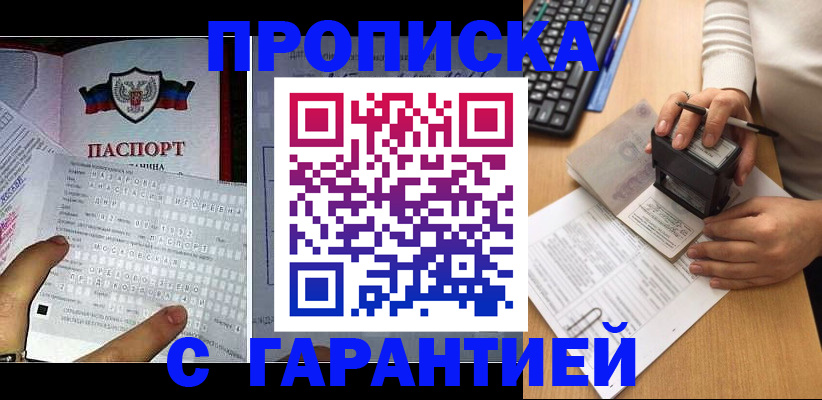 временная регистрация надежно в Бакале