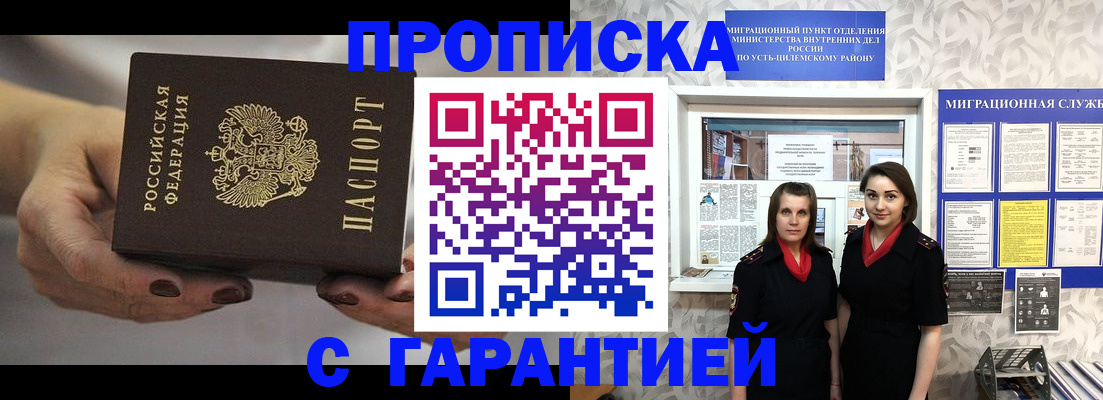 временная регистрация купить в Бакале